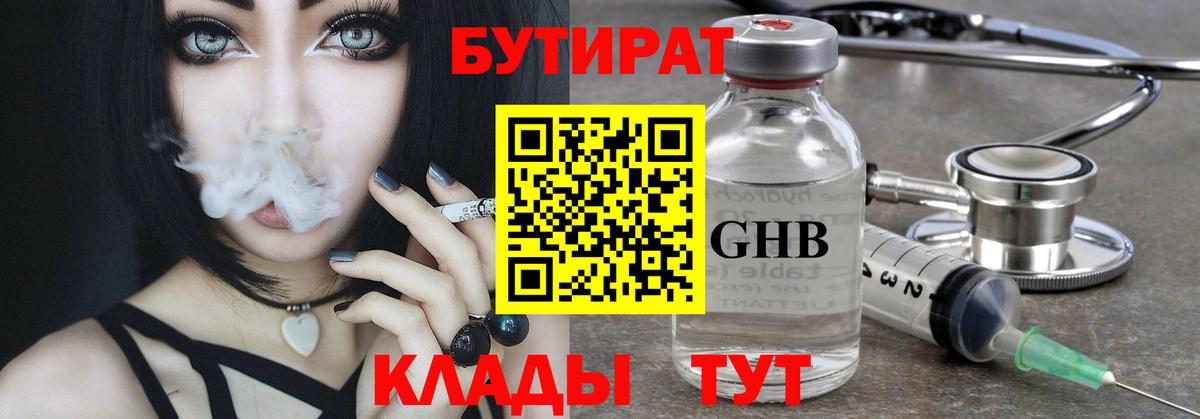 Петровск  Бутират  Вход с VPN  БУТИРАТ жидкий экстази 