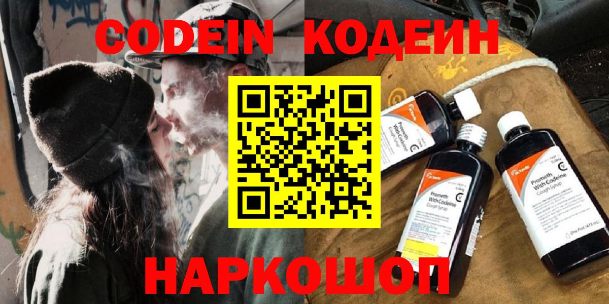 Кодеиновый сироп Lean напиток Lean (лин)  Вход с VPN  Петровск 