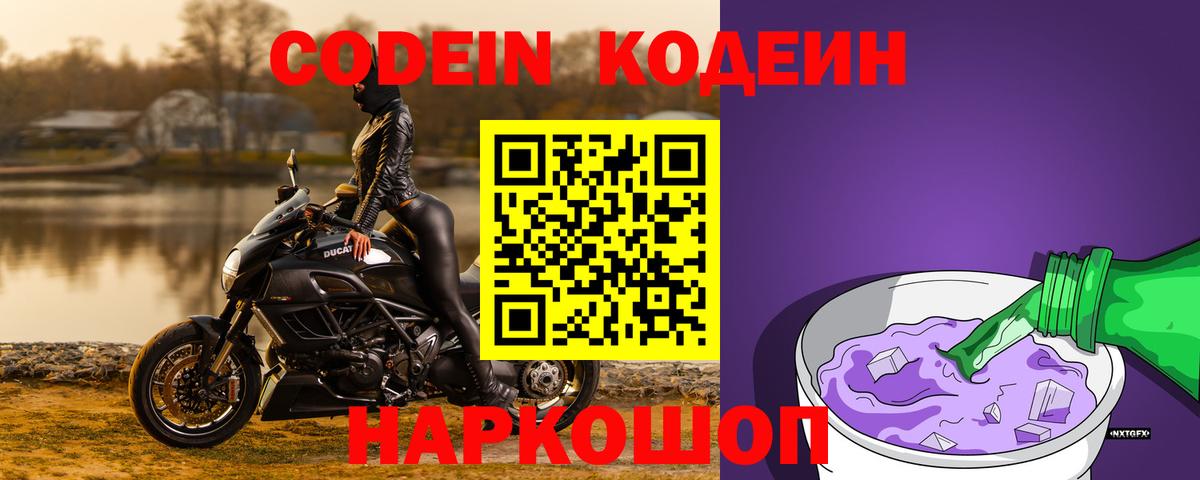 Кодеиновый сироп Lean напиток Lean (лин) Петровск