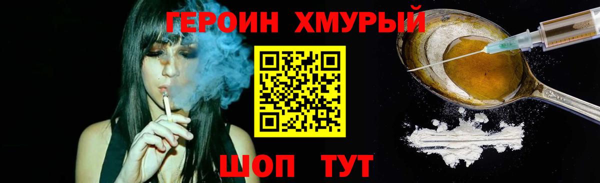 Петровск  ГЕРОИН герыч  Вход с VPN 
