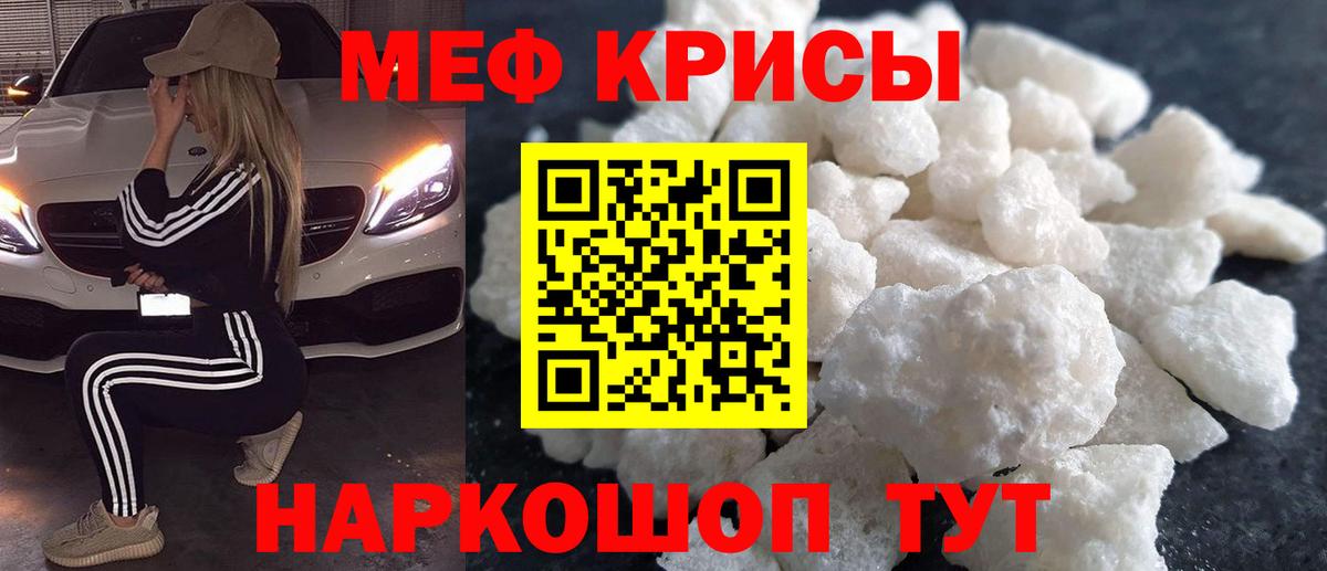 Меф мяу мяу кристаллы Петровск